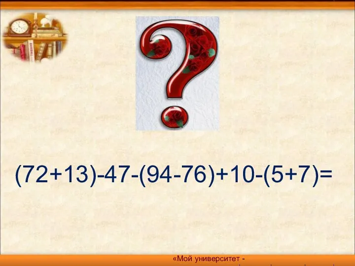 (72+13)-47-(94-76)+10-(5+7)=