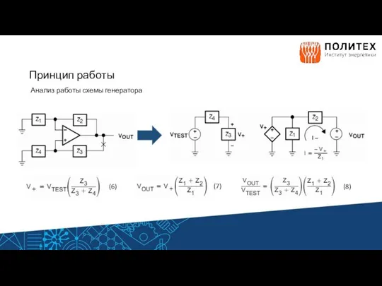 Принцип работы Анализ работы схемы генератора