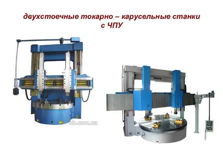 двухстоечные токарно – карусельные станки с ЧПУ