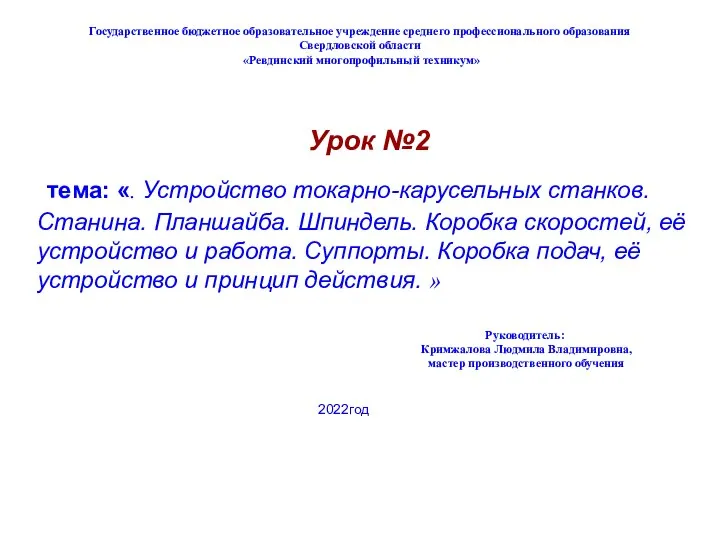 Государственное бюджетное образовательное учреждение среднего профессионального образования Свердловской области «Ревдинский многопрофильный техникум»