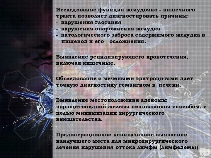 Исследование функции желудочно - кишечного тракта позволяет диагностировать причины: - нарушения глотания