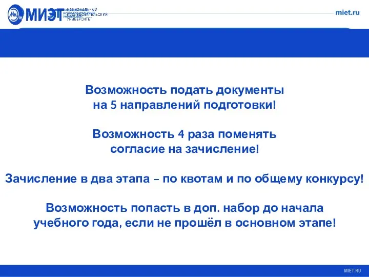 ХОРОШАЯ НОВОСТЬ № 3 Возможность подать документы на 5 направлений подготовки! Возможность