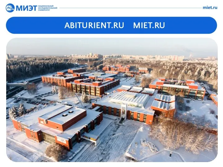 www.abiturient.ru www.miet.ru ABITURIENT.RU MIET.RU