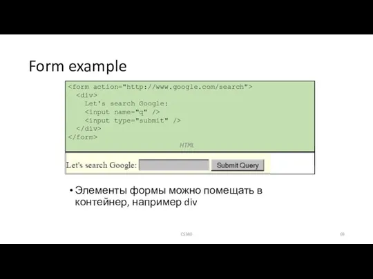 Form example Элементы формы можно помещать в контейнер, например div CS380 Let's