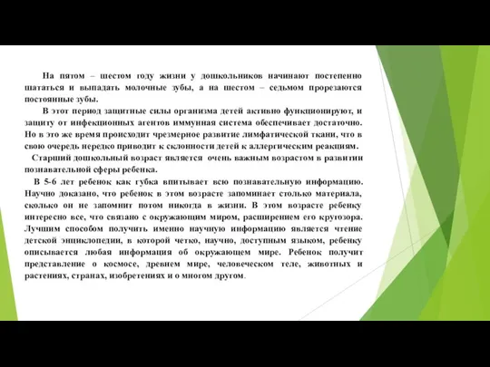 На пятом – шестом году жизни у дошкольников начинают постепенно шататься и