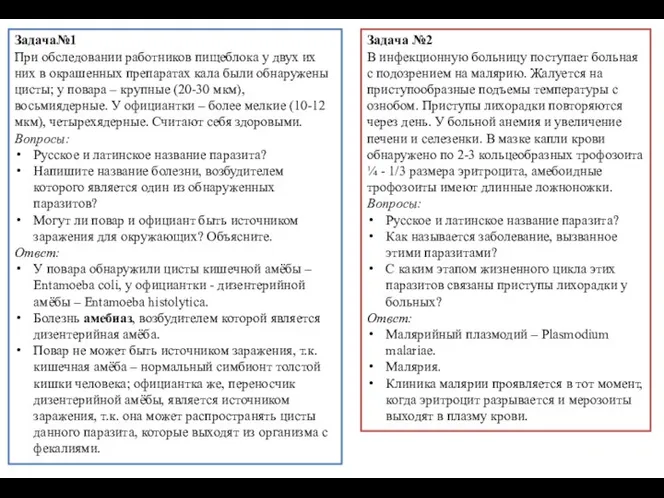 Задача№1 При обследовании работников пищеблока у двух их них в окрашенных препаратах