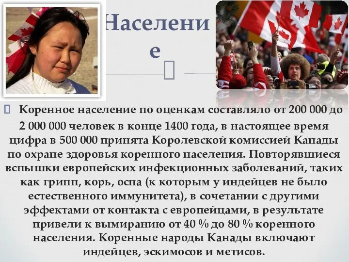 Коренное население по оценкам составляло от 200 000 до 2 000 000