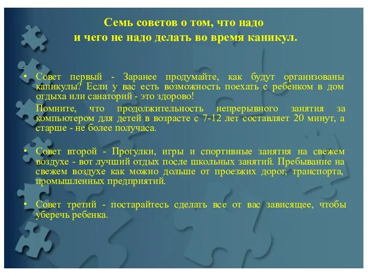 Семь советов о том, что надо и чего не надо делать во