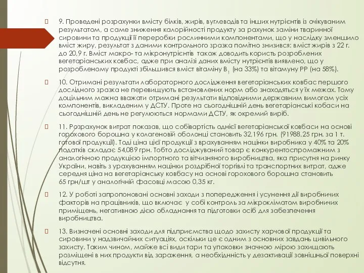 9. Проведені розрахунки вмісту білків, жирів, вуглеводів та інших нутрієнтів із очікуваним