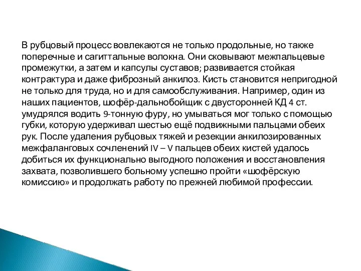 В рубцовый процесс вовлекаются не только продольные, но также поперечные и сагиттальные