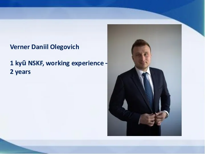 Verner Daniil Olegovich 1 kyū NSKF, working experience – 2 years