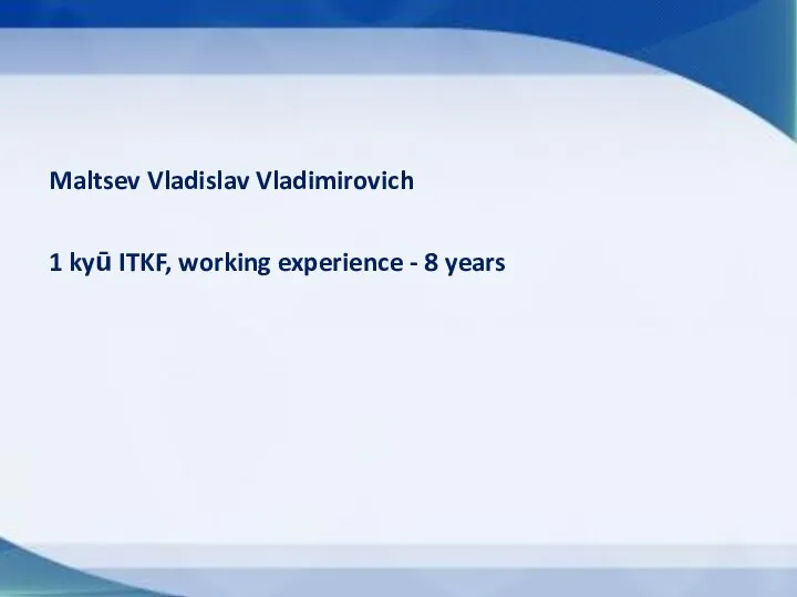 Maltsev Vladislav Vladimirovich 1 kyū ITKF, working experience - 8 years