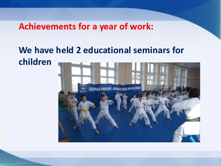Achievements for a year of work: We have held 2 educational seminars for children