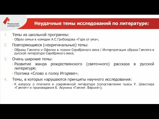 Неудачные темы исследований по литературе: Темы из школьной программы: Образ семьи в