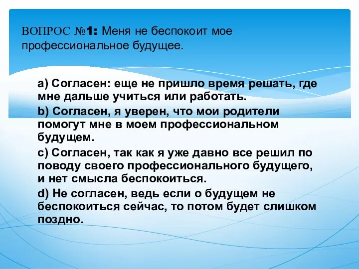 a) Согласен: еще не пришло время решать, где мне дальше учиться или