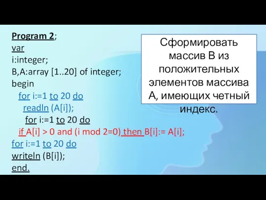 Program 2; var i:integer; B,A:array [1..20] of integer; begin for i:=1 to