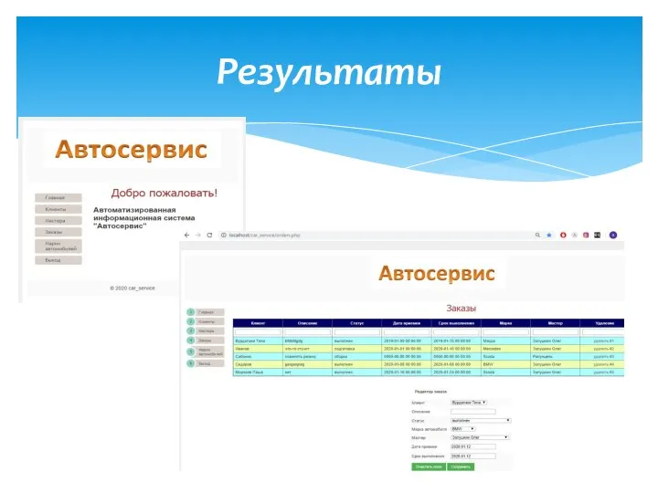 Результаты Рисунок 11 – Результаты поиска Внутри таблицы с результатами поиска имеется