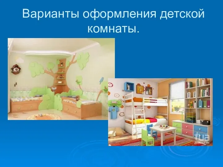Варианты оформления детской комнаты.
