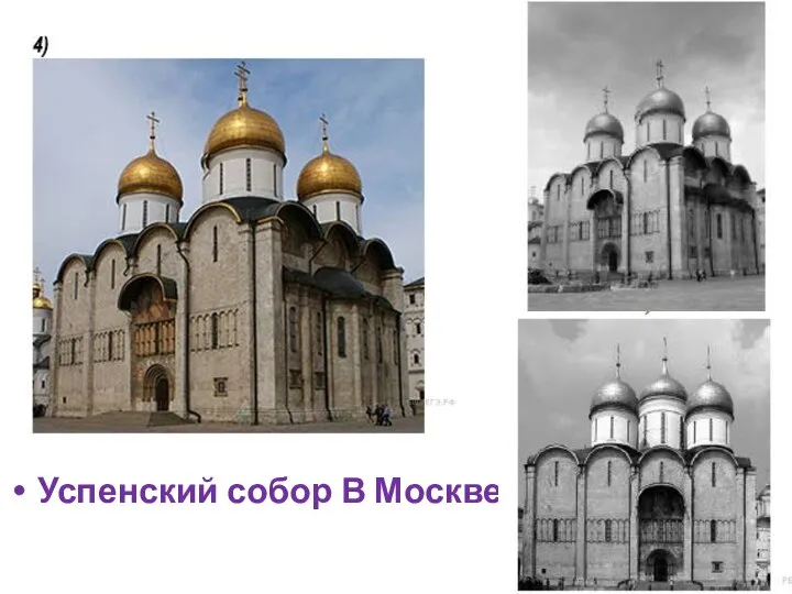 Успенский собор В Москве