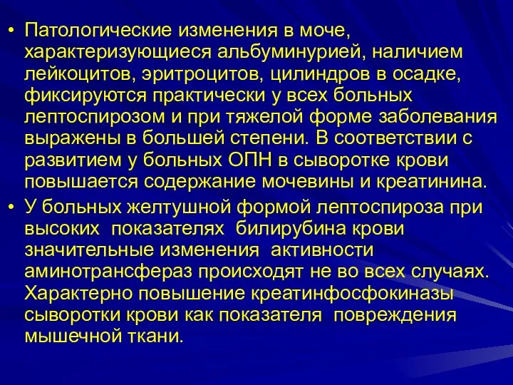 Патологические изменения в моче, характеризующиеся альбуминурией, наличием лейкоцитов, эритроцитов, цилиндров в осадке,