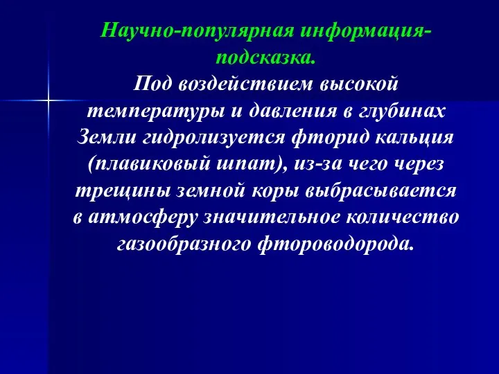 Задача 5. Почему происходит выделение дыма в «Долине десяти тысяч дымов» в