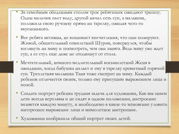 За семейным обеденным столом трое ребятишек ожидают трапезу. Один мальчик пьет воду,