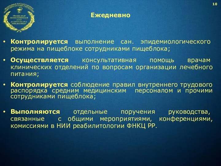 Контролируется выполнение сан. эпидемиологического режима на пищеблоке сотрудниками пищеблока; Осуществляется консультативная помощь