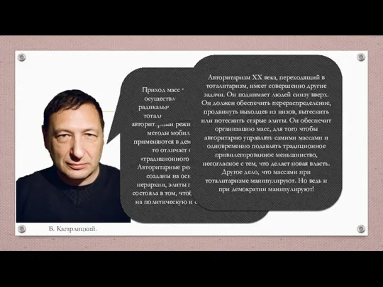 Приход масс в политику может быть осуществлен двумя методами: либо радикальные формы