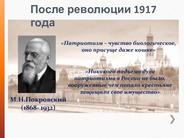 После революции 1917 года