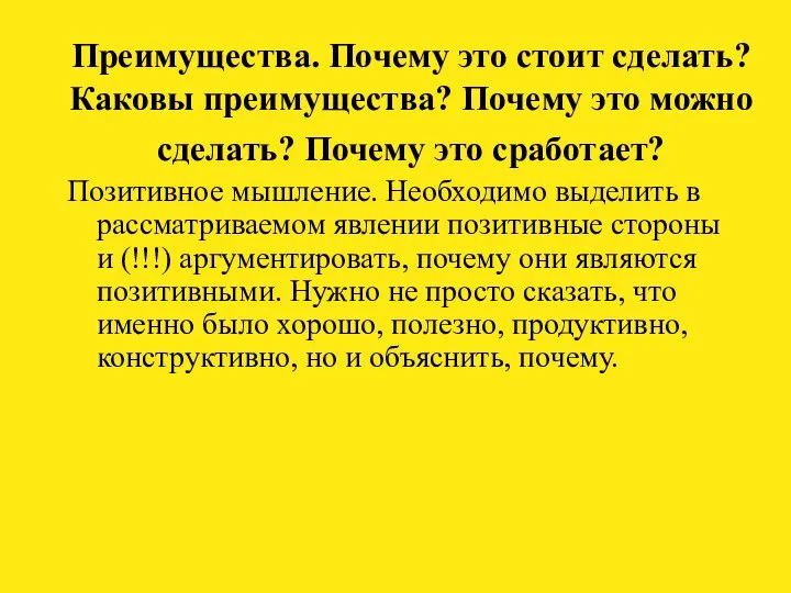 Преимущества. Почему это стоит сделать? Каковы преимущества? Почему это можно сделать? Почему