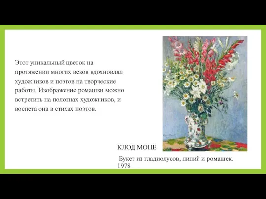 Этот уникальный цветок на протяжении многих веков вдохновлял художников и поэтов на