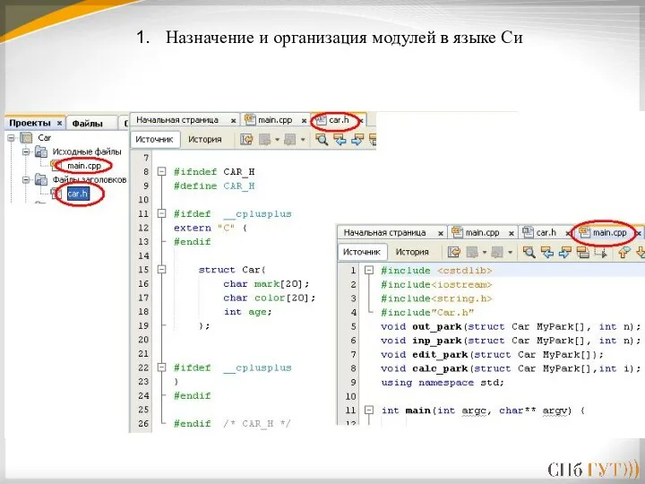 Назначение и организация модулей в языке Си