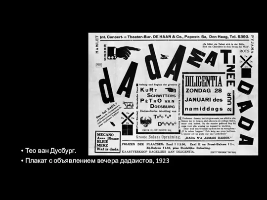 Тео ван Дусбург. Плакат с объявлением вечера дадаистов, 1923