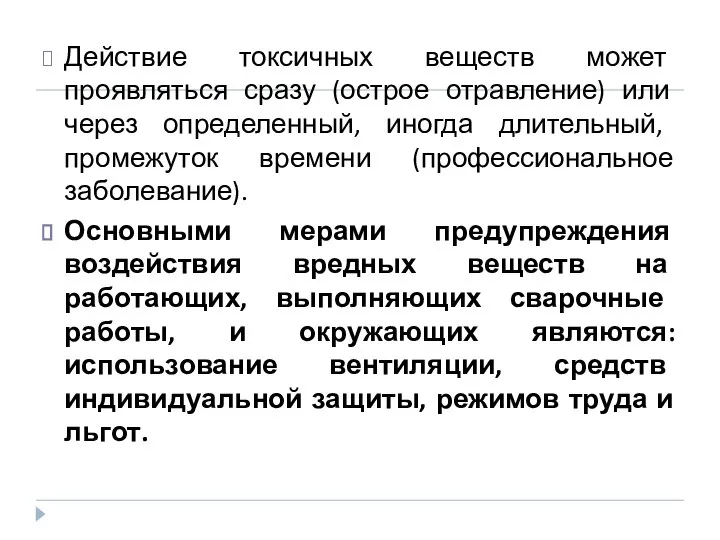 Действие токсичных веществ может проявляться сразу (острое отравление) или через определенный, иногда