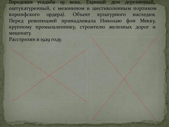 Городская усадьба 19 века. Главный дом деревянный, оштукатуренный, с мезонином и шестиколонным