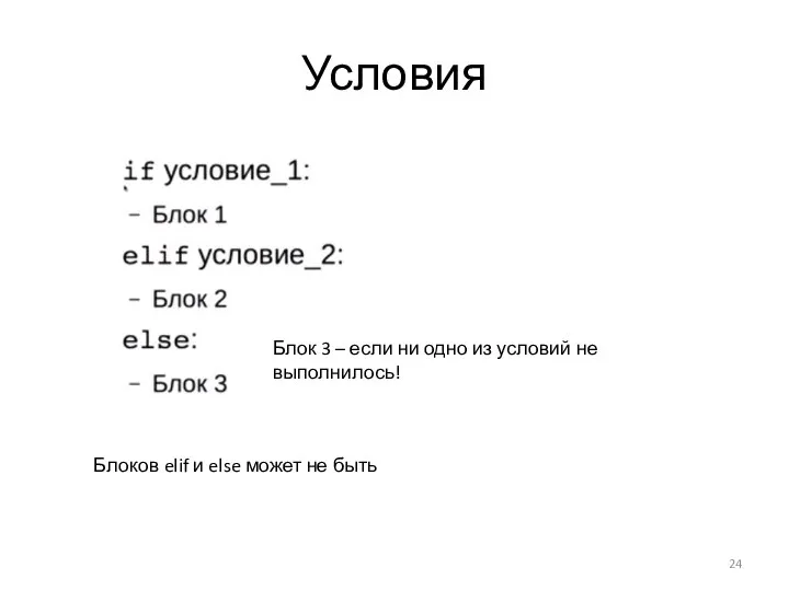 Условия Блок 3 – если ни одно из условий не выполнилось! Блоков