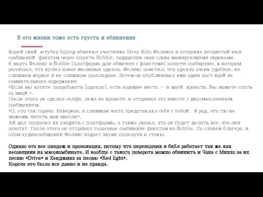 В его жизни тоже есть грусть и обвинения Корейский ютубер Sojang обвинил