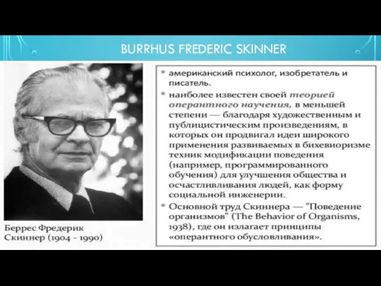 BURRHUS FREDERIC SKINNER