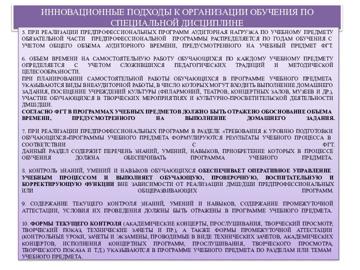 ИННОВАЦИОННЫЕ ПОДХОДЫ К ОРГАНИЗАЦИИ ОБУЧЕНИЯ ПО СПЕЦИАЛЬНОЙ ДИСЦИПЛИНЕ 5. ПРИ РЕАЛИЗАЦИИ ПРЕДПРОФЕССИОНАЛЬНЫХ