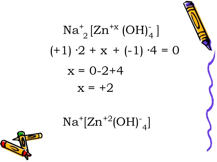 (OH)- 4 [Zn+x Na+ (+1) + x + (-1) ] 2 ·2