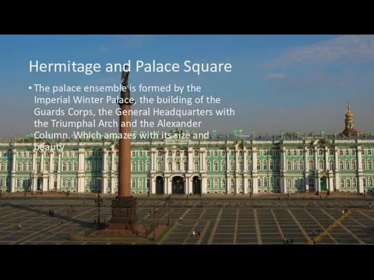 Hermitage and Palace Square The palace ensemble is formed by the Imperial