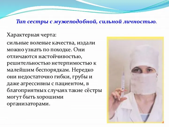 Характерная черта: сильные волевые качества, издали можно узнать по походке. Они отличаются