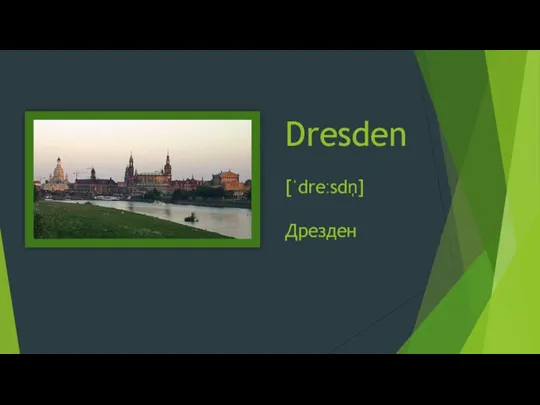 Dresden [ˈdreːsdn̩] Дрезден