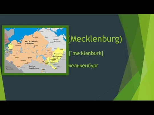 (Mecklenburg) [ˈmeːklənbʊrk] Мелькенбург
