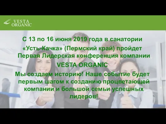 С 13 по 16 июня 2019 года в санатории «Усть-Качка» (Пермский край)