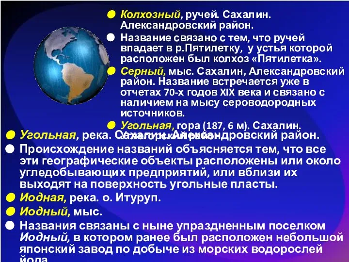 Угольная, река. Сахалин. Александровский район. Происхождение названий объясняется тем, что все эти