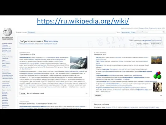 https://ru.wikipedia.org/wiki/