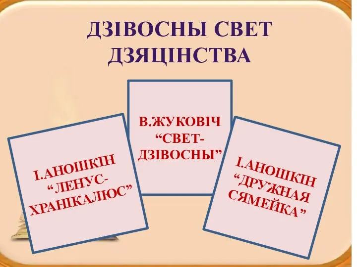 Запомни! Глаголы во 2-ом л. ед. ч. (ты) всегда заканчиваются на (Ь)