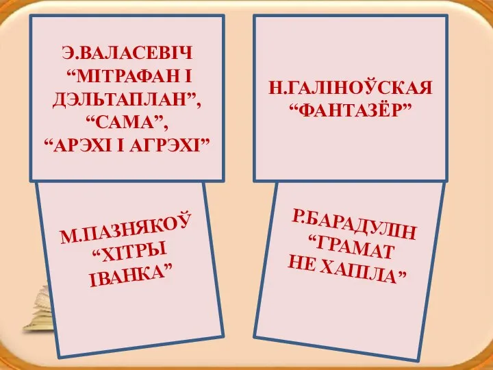 Запомни! Глаголы во 2-ом л. ед. ч. (ты) всегда заканчиваются на (Ь)