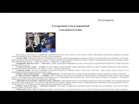 Это интересно 8 устаревших слов и выражений в английском языке Язык меняется